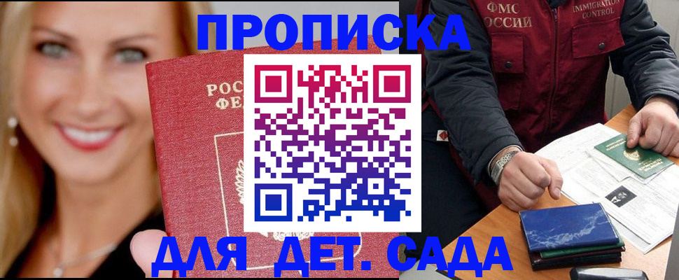 прописка штамп в Владимире