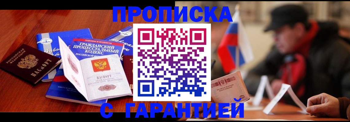прописка ребенка в Владимире